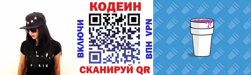 Codein Purple Drank  купить  цена  Гудермес 